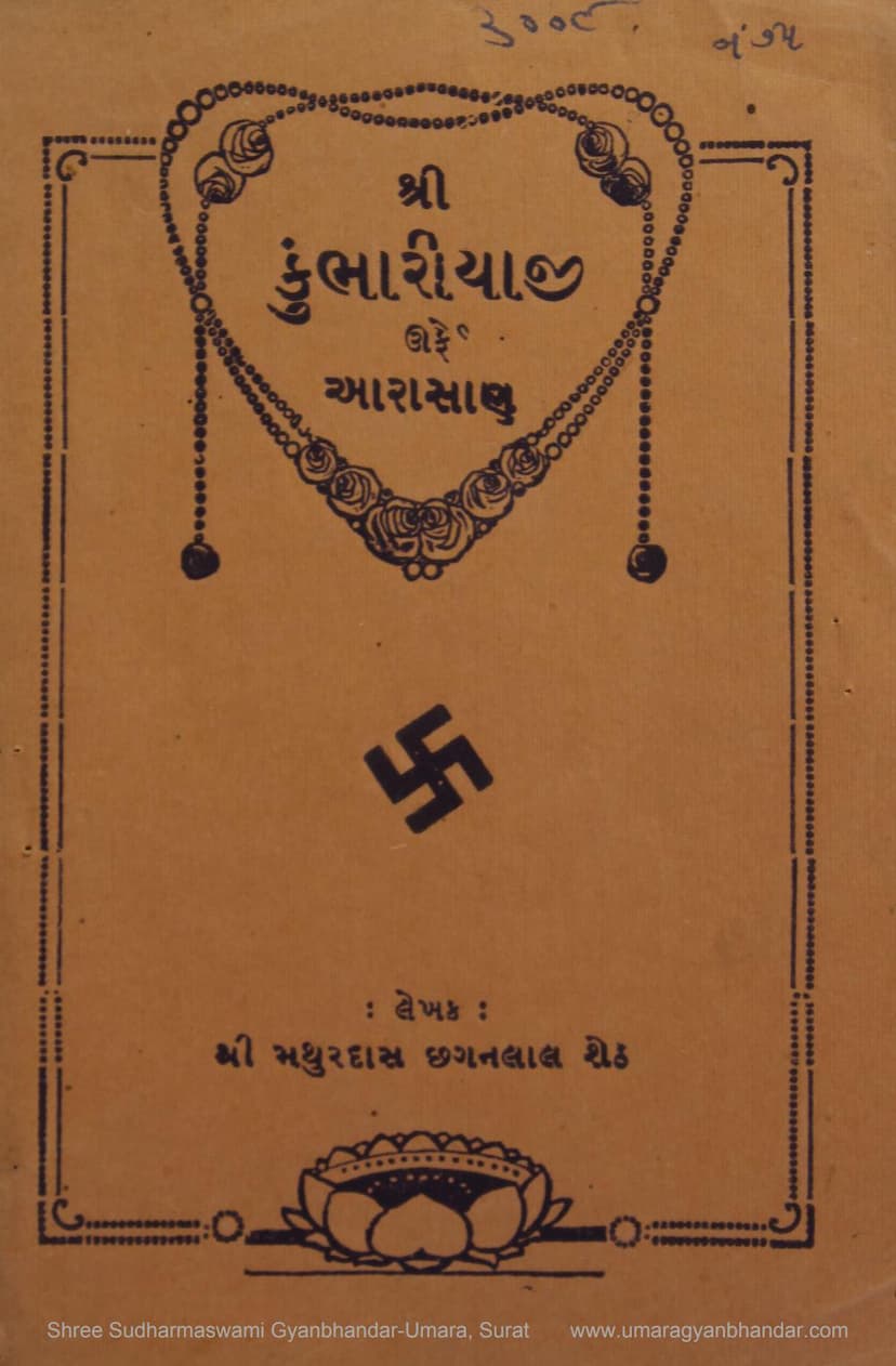 First page of Kumbhariyaji Tirth Urfe Arasan