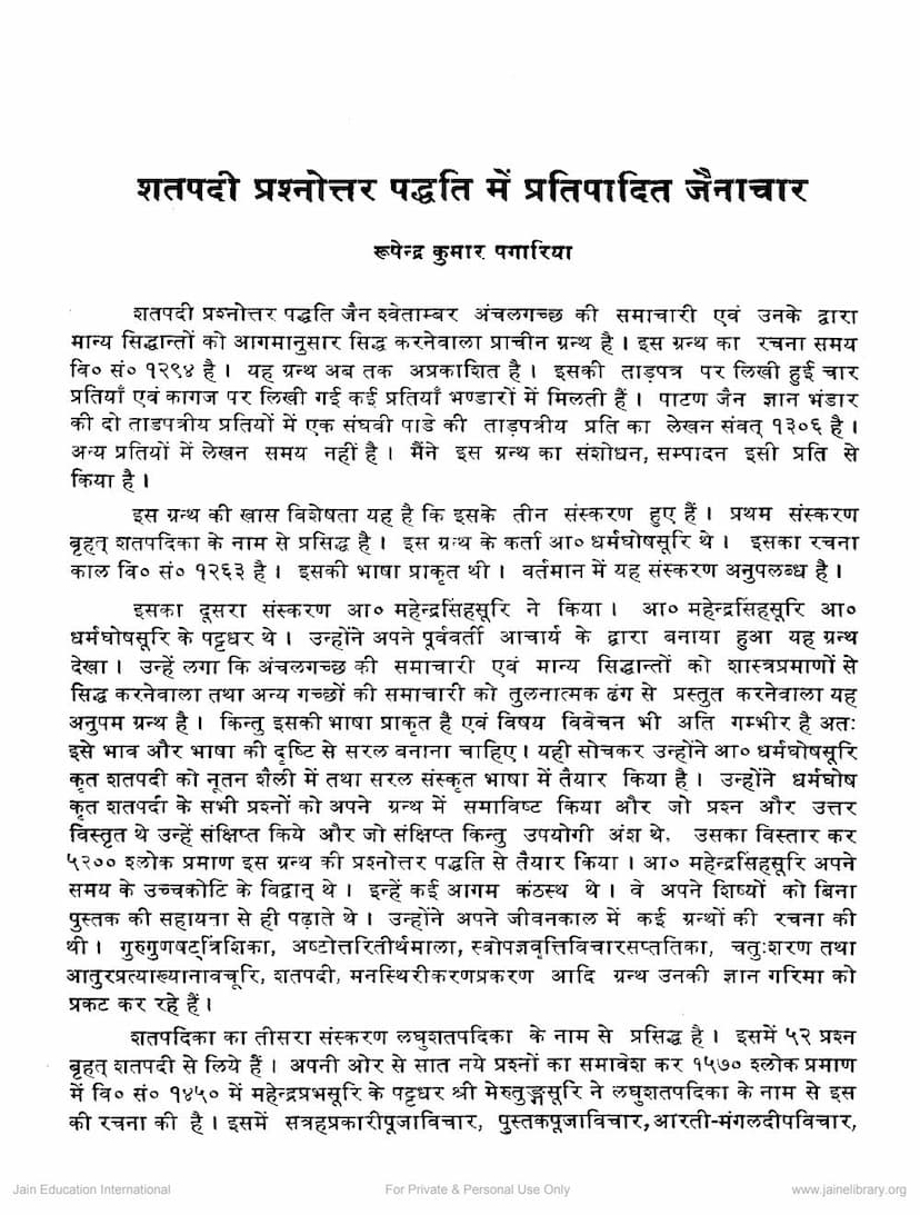 First page of Shatpadi Prashnottar Paddhati Me Pratipadit Jainachar