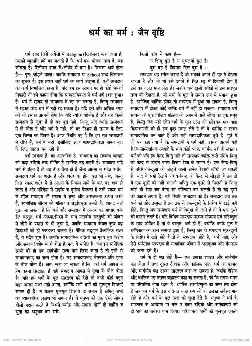 First page of Dharm Ka Marm Jain Drushti