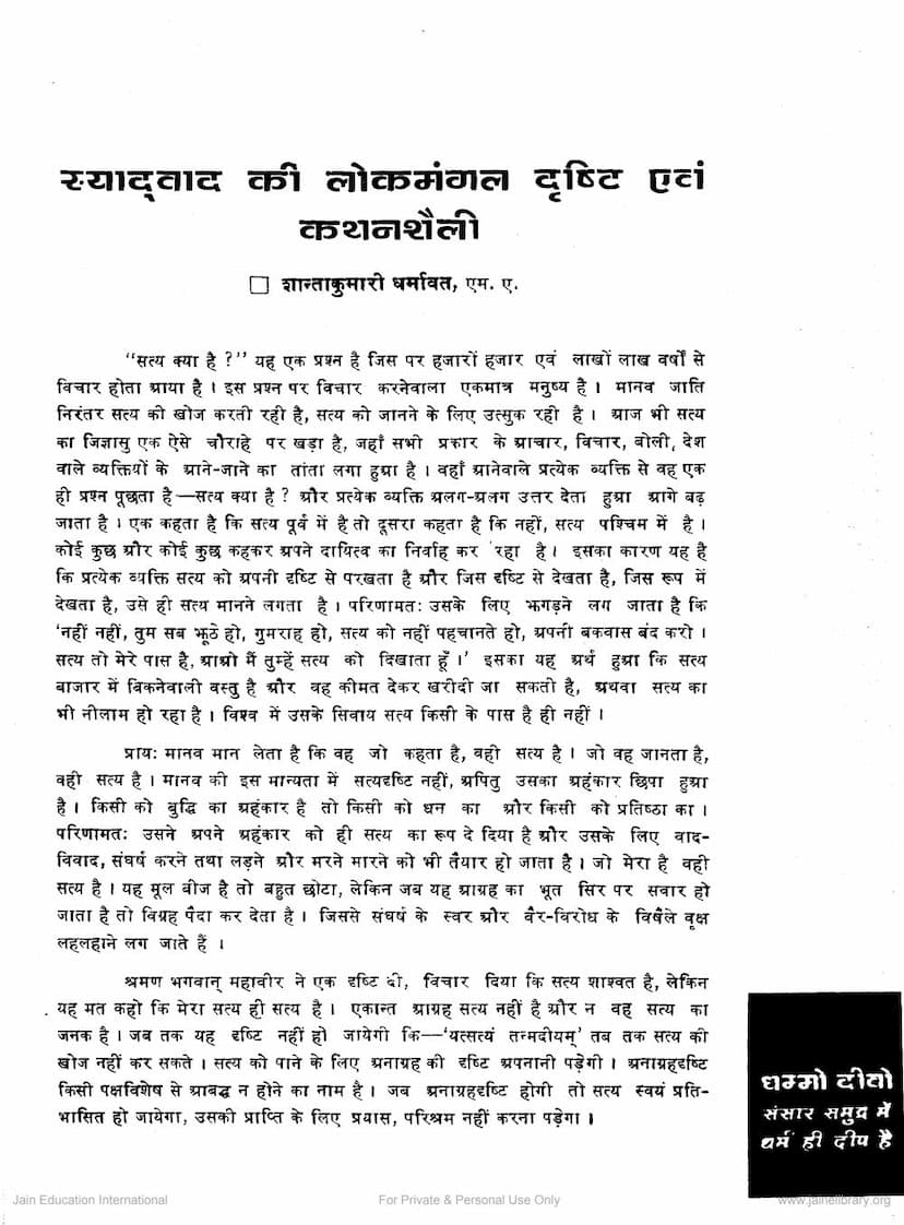 First page of Syadwad Ka Lokmangal Drushti Evam Kathan Shaili