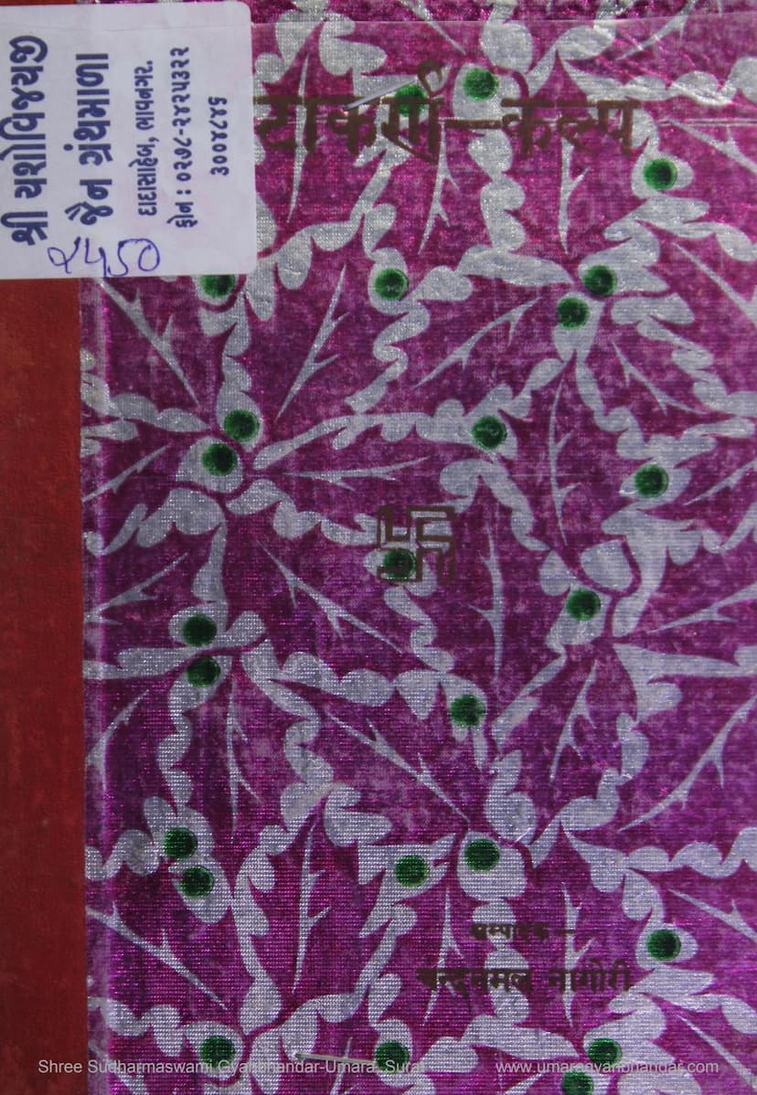 First page of Ghantakarn Kalp