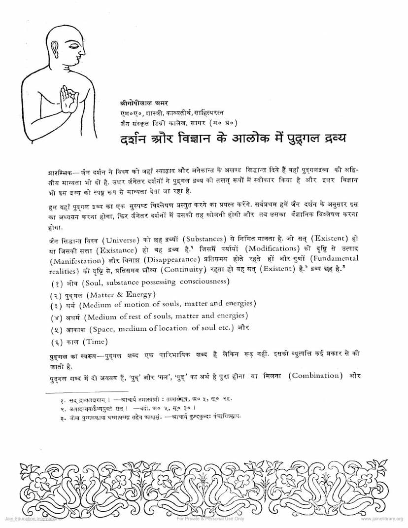 First page of Darshan Aur Vigyan Ke Alok Me Pudgal Dravya