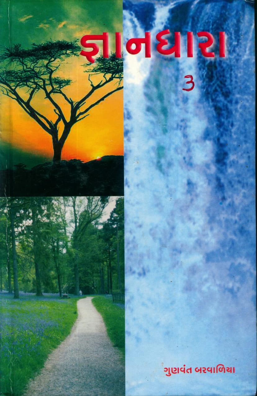 First page of Gyandhara 03