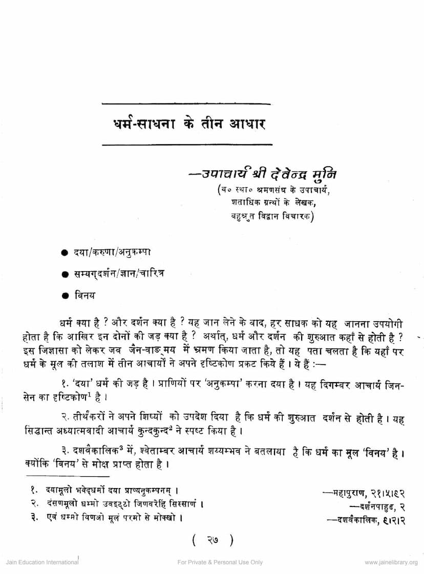 First page of Dharm Sadhna Ke Tin Adhar
