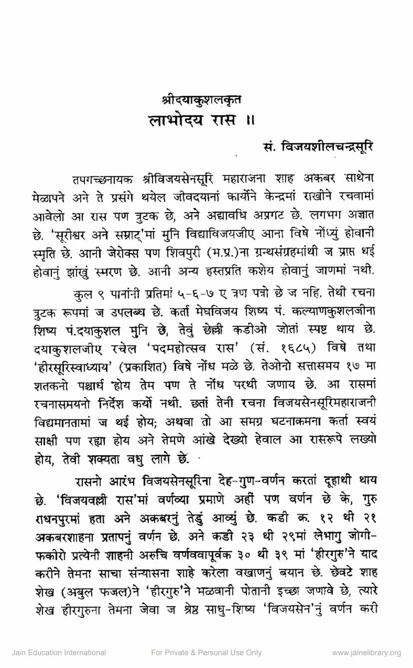 First page of Labhodaya Ras