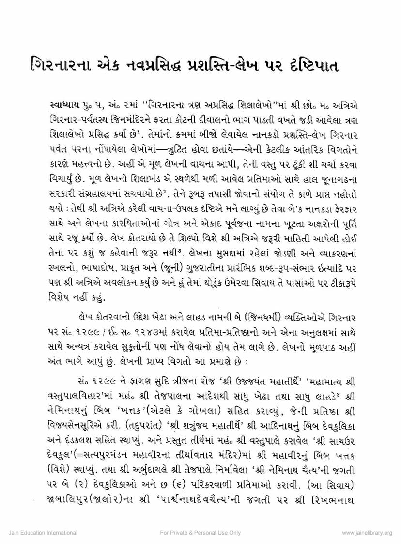 First page of Girnarna Navprasiddh Lekhpar Drushtipat