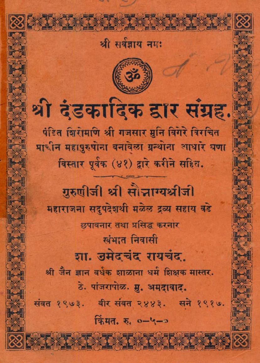 First page of Dandakadik Dwar Sangraha