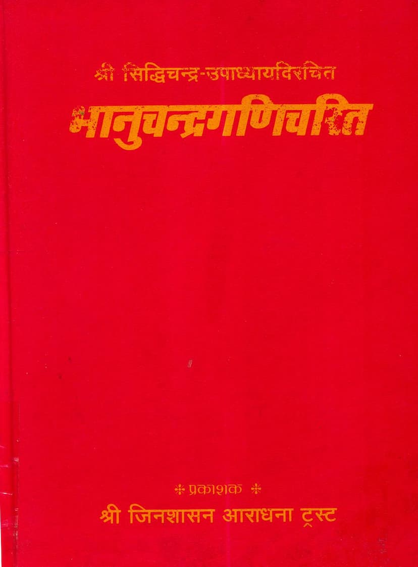 First page of Bhanuchandragani Charit