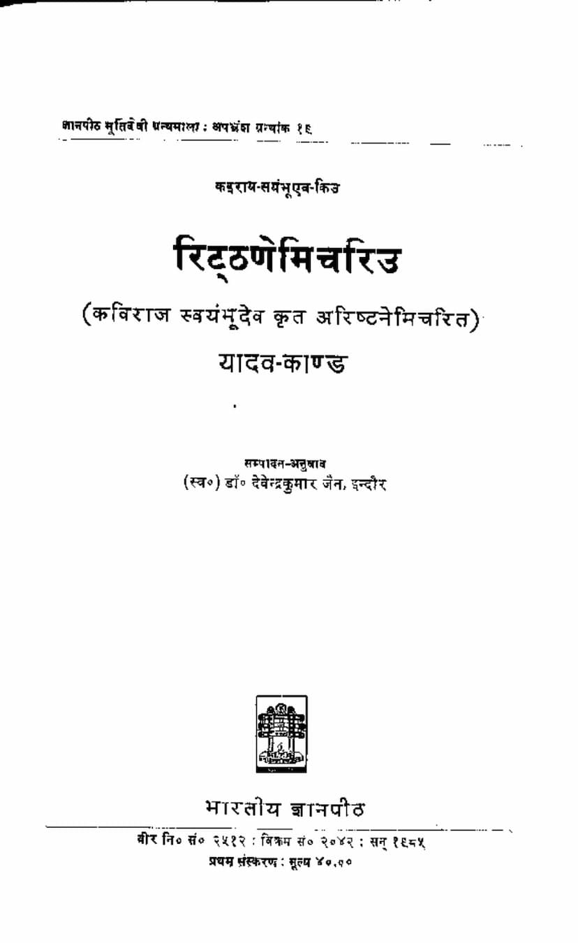 First page of Ritthnemichariu