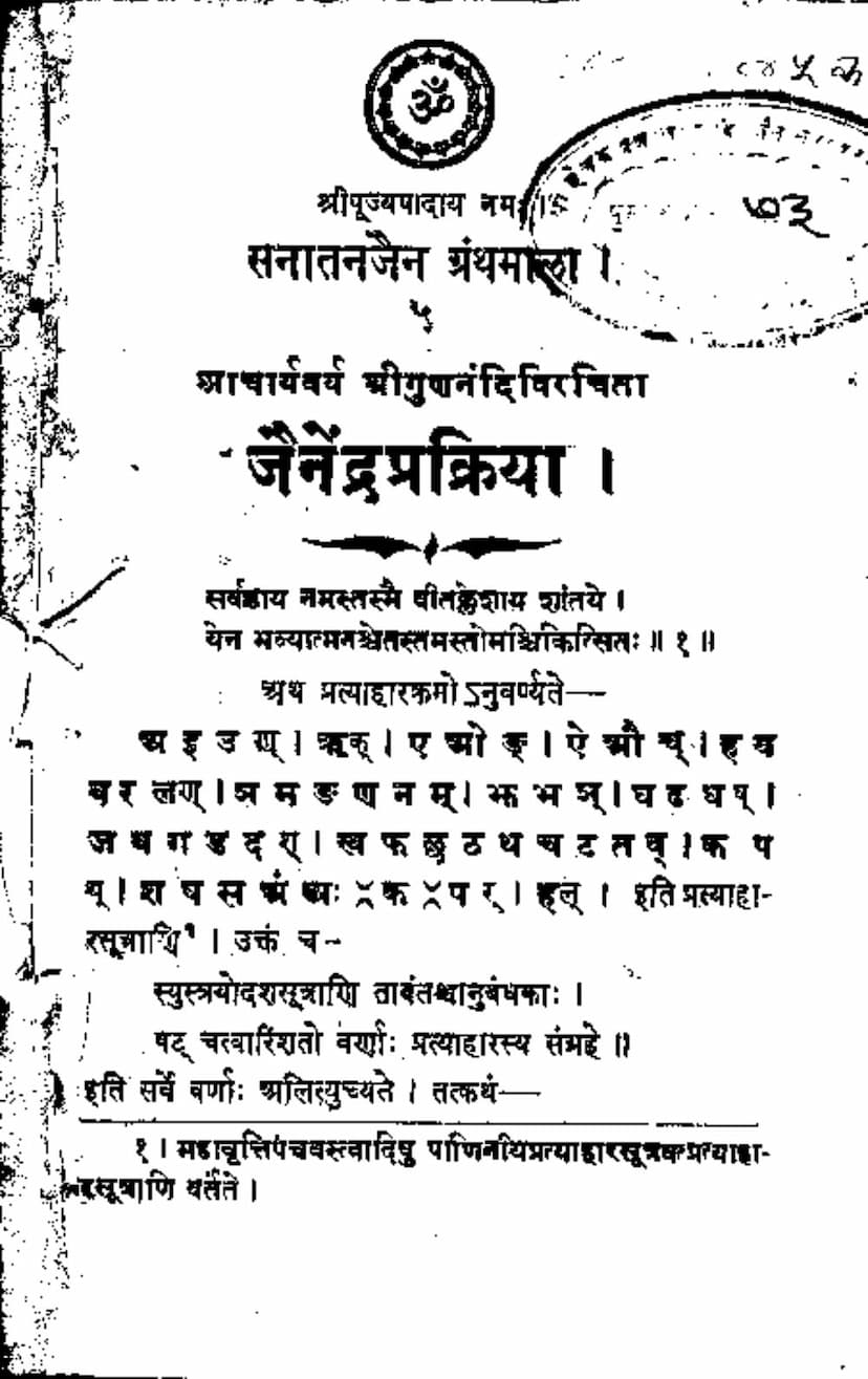First page of Jainendra Prakriya Part 1