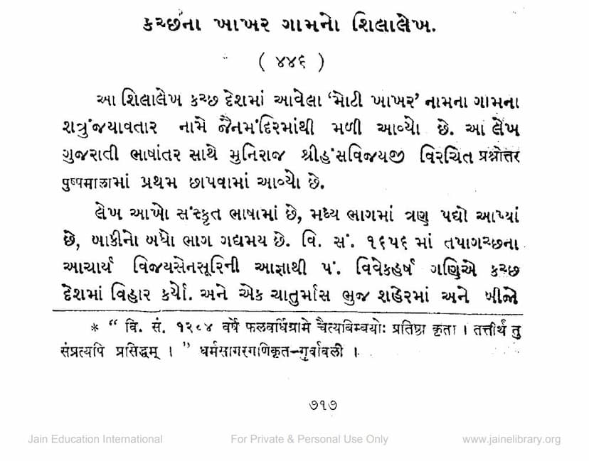 First page of Kutchhna Khakhar Gamno Shilalekh