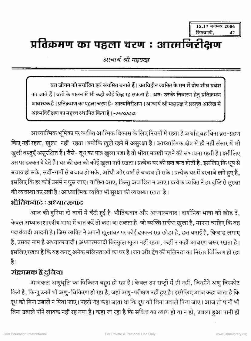 First page of Pratikraman Ka Pahla Charan Atmnirikshan