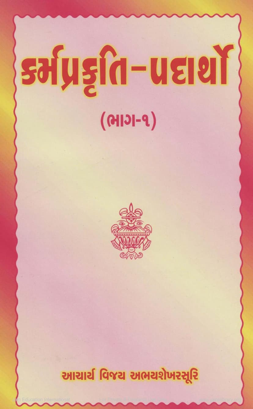 First page of Karm Prakruti Part 01