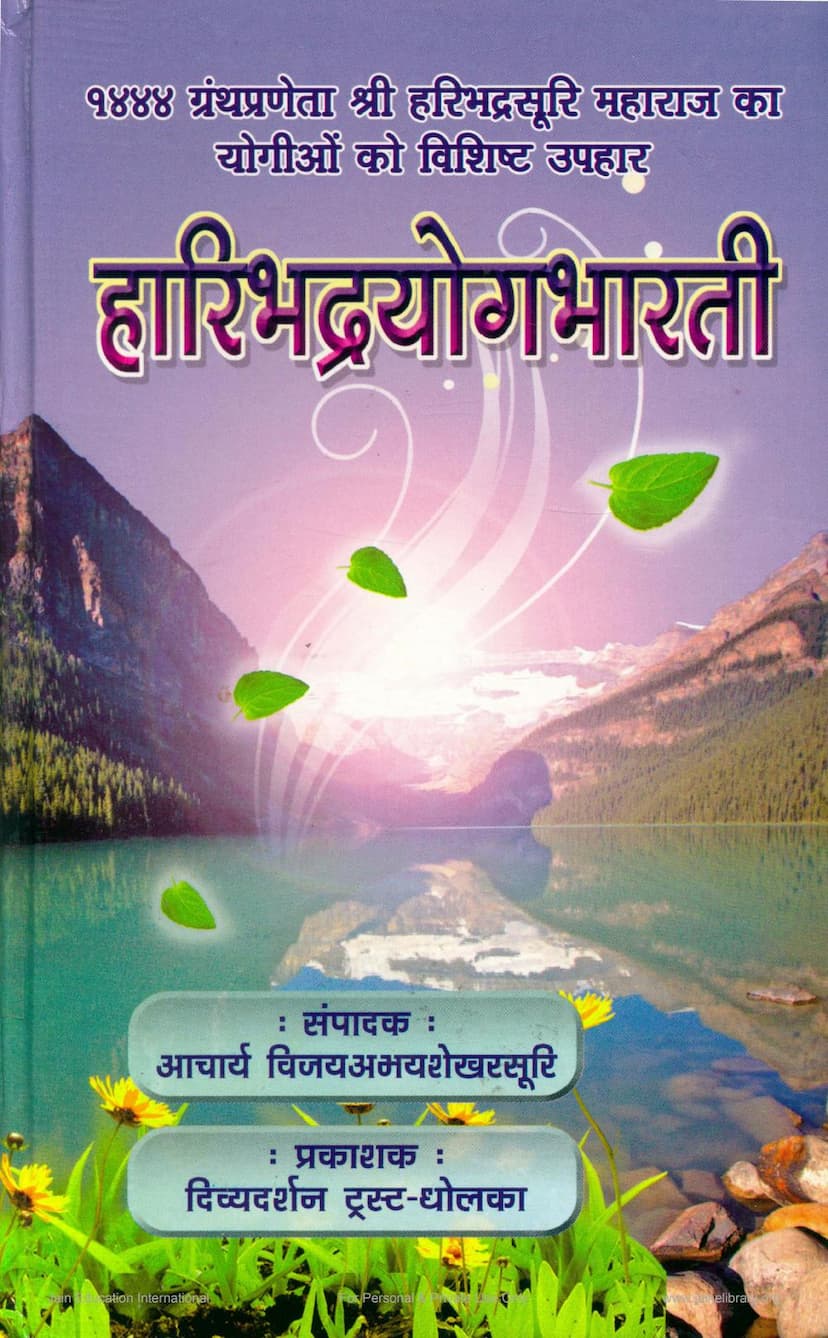 First page of Haribhadra Yogbharti