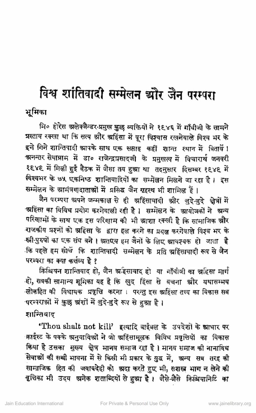 First page of Vishwa Shantiwadi Sammelan Aur Jain Parampara