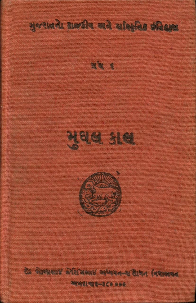 First page of Gujaratno Rajkiya Ane Sanskritik Itihas Part 06 Mughal Kal