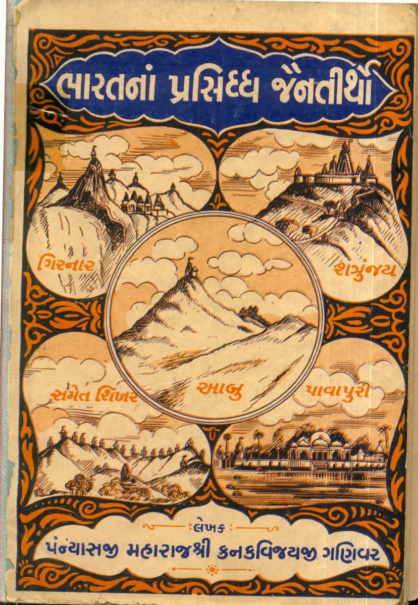 First page of Bharatna Prasiddh Jain Tirtho