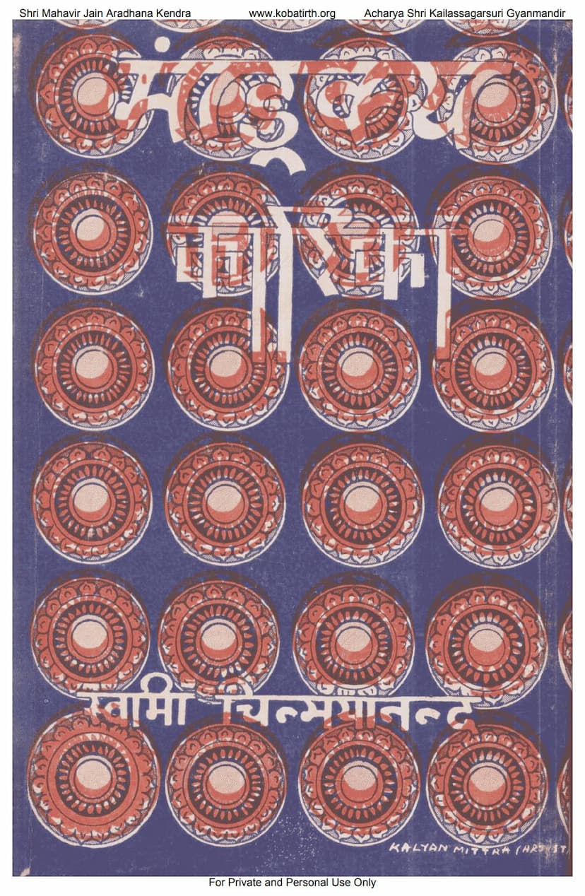 First page of Mandukya Karika