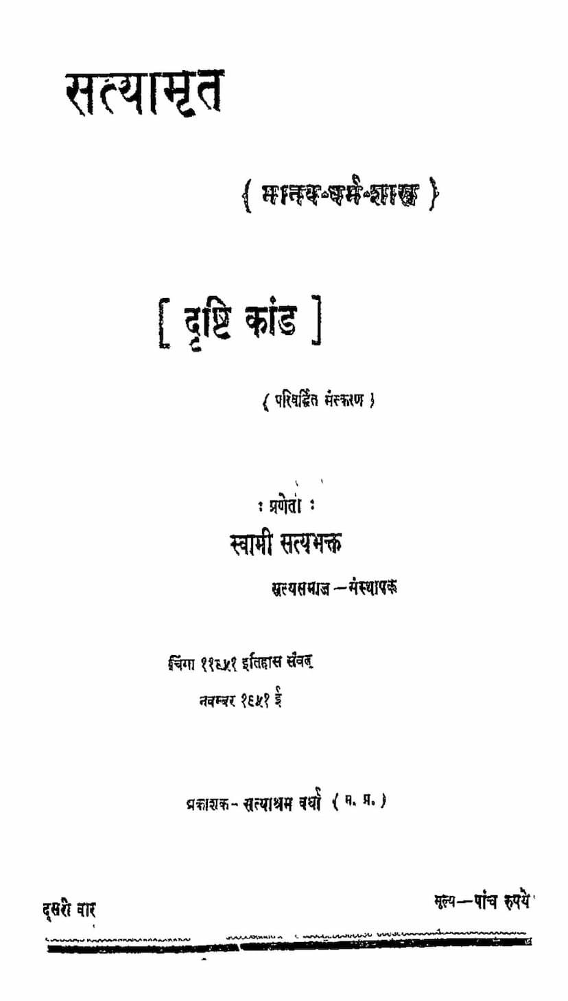 First page of Satyamrut Drhsuti Kand