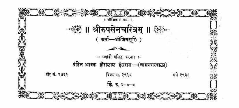 First page of Rupsen Charitram