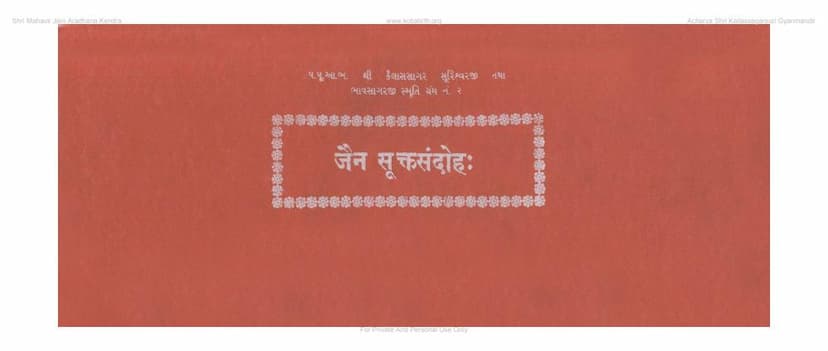 First page of Jain Sukta Sandoha