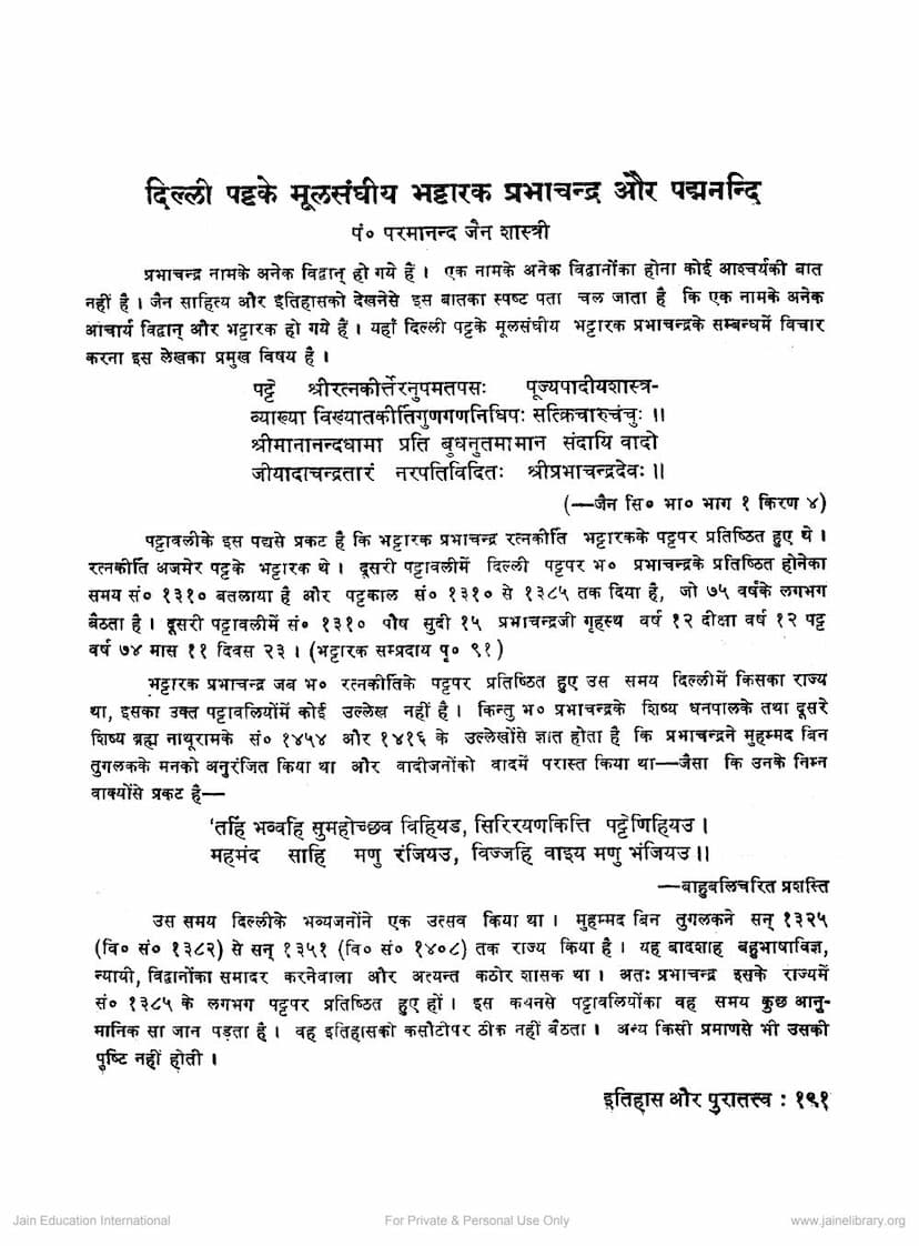 First page of Dellhi Patta Ke Mulsanghiya Bhattarak Prabhachandra Aur Padmanandi