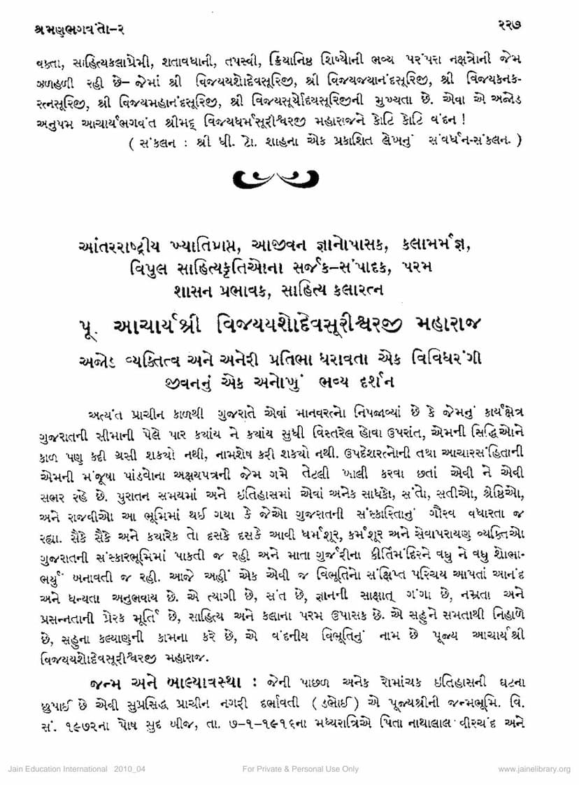 First page of Vijay Yashodevsuriji