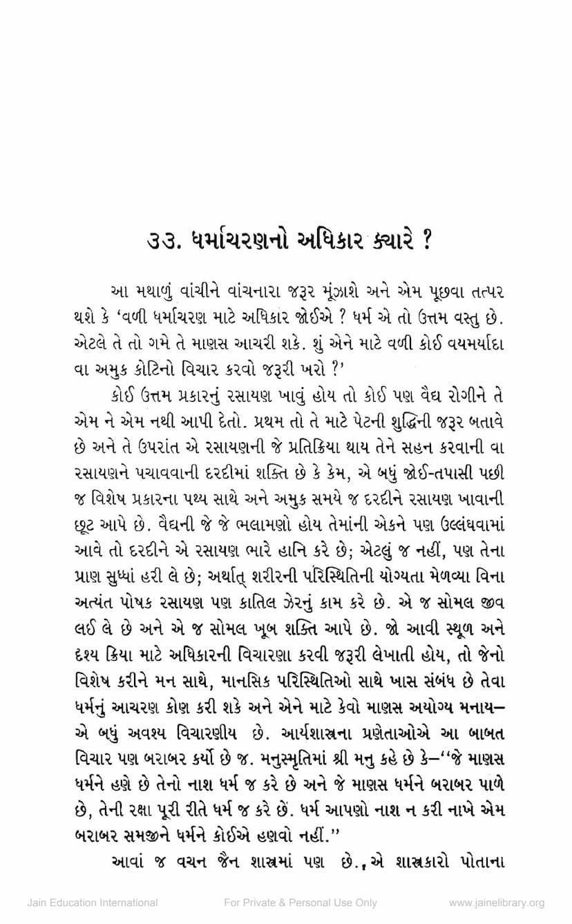 First page of Dharmacharanno Adhikar Kyare