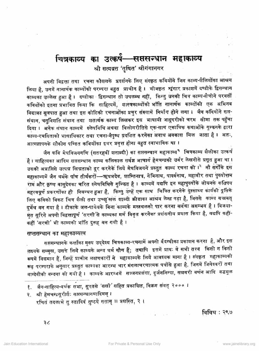 First page of Chitrakavya Ka Utkarsh Saptasandhan Mahakavya