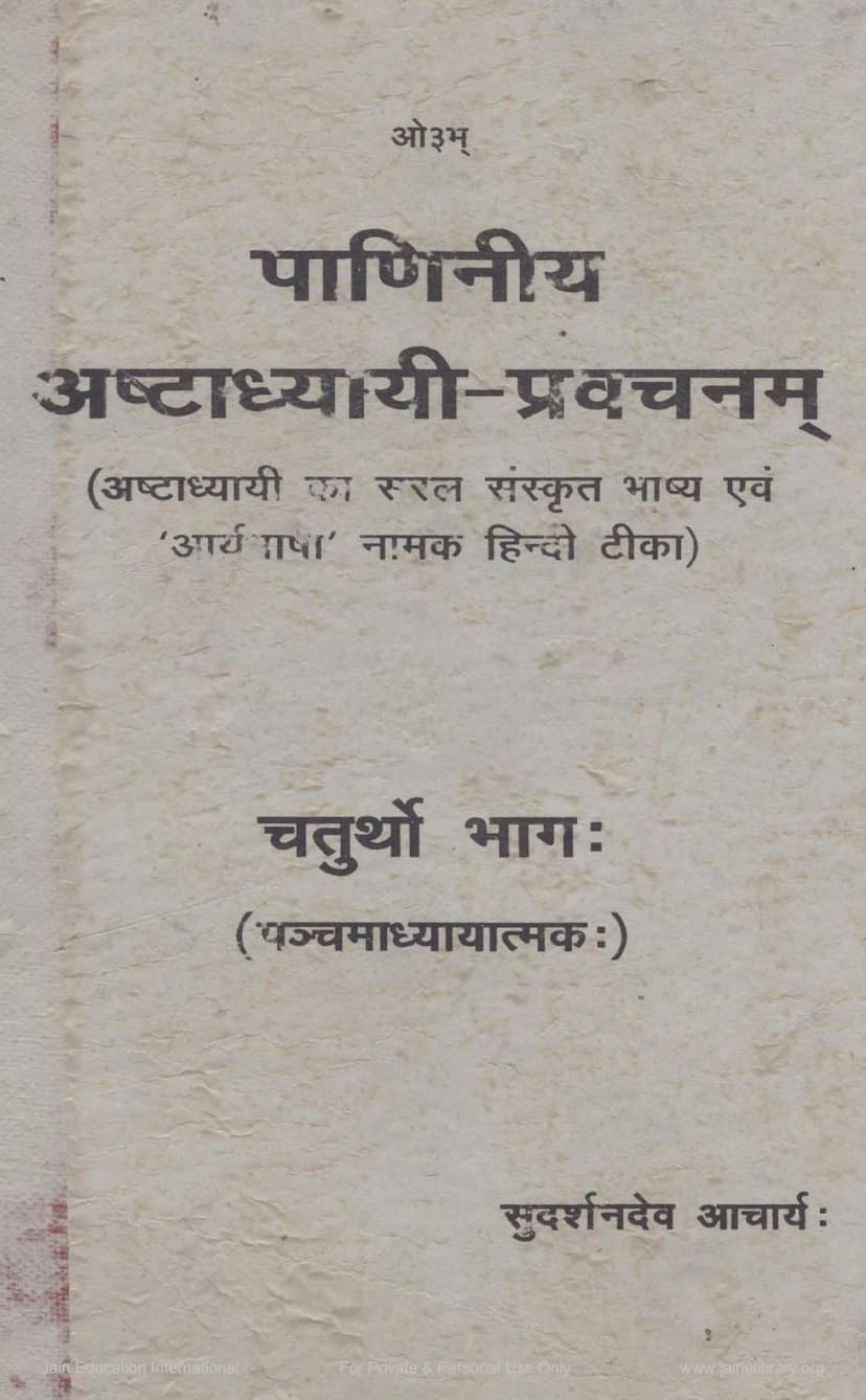 First page of Paniniya Ashtadhyayi Pravachanam Part 04