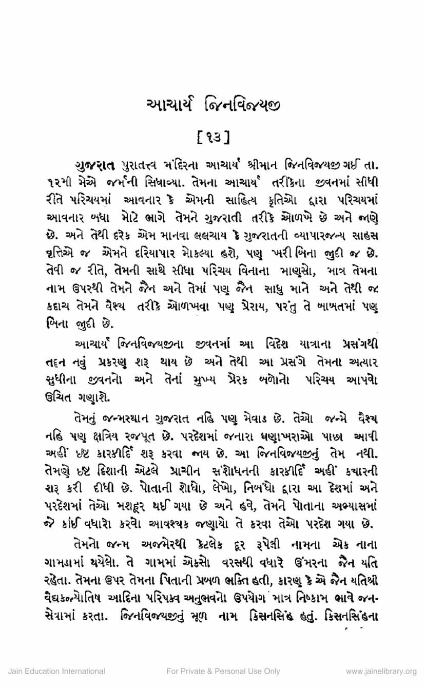 First page of Acharya Jinvijayji