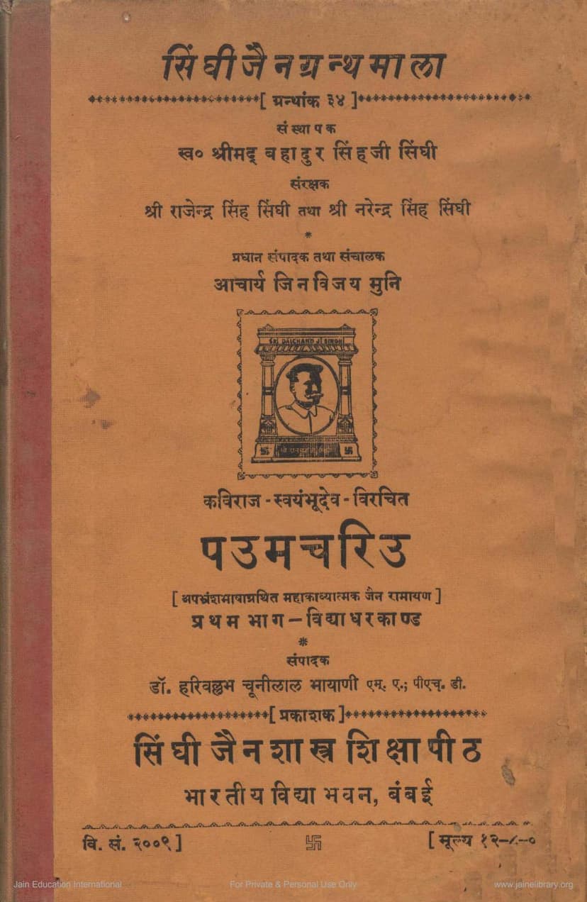 First page of Paumchariu Part 1