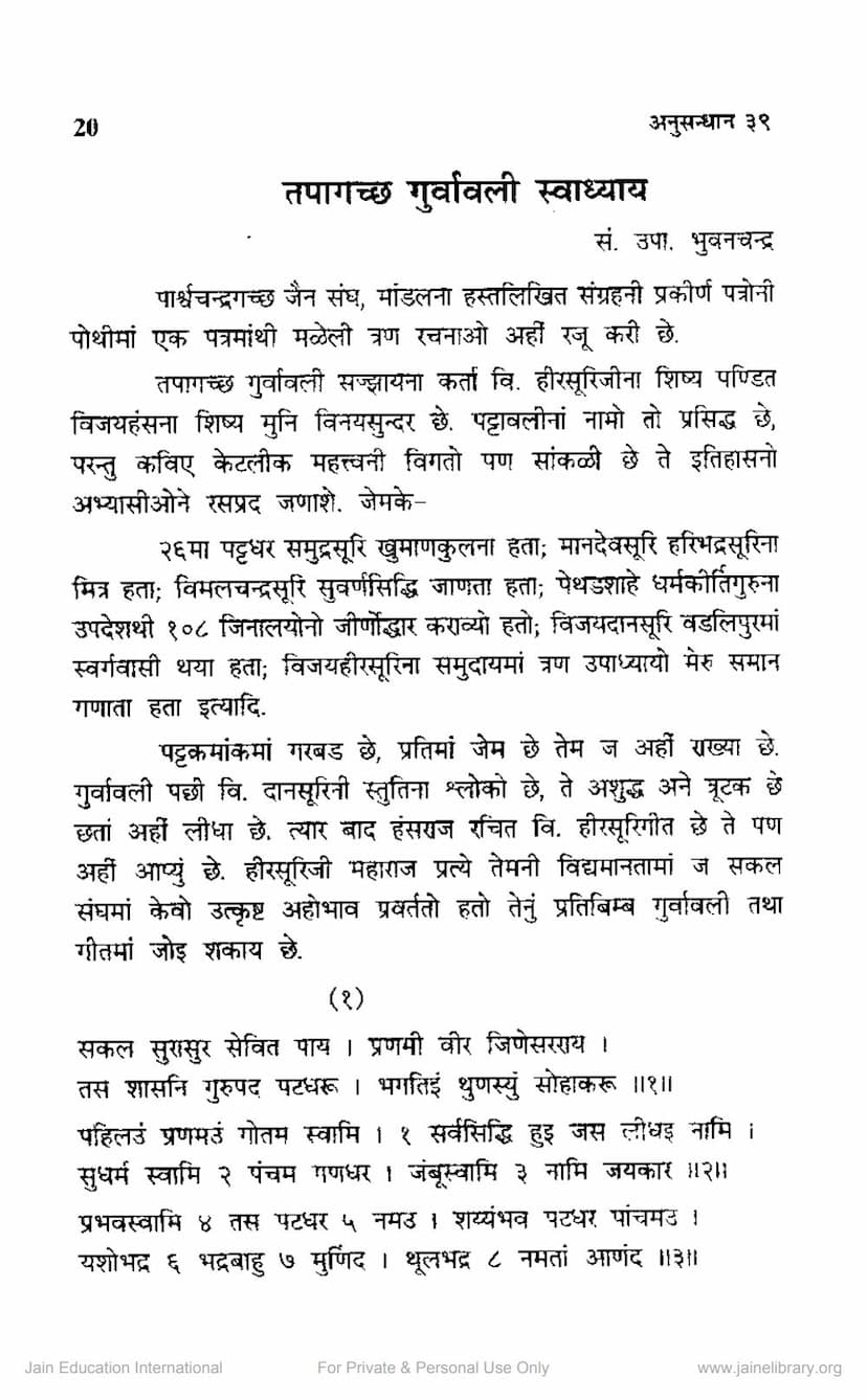 First page of Tapagaccha Gurvavali Swadhyaya