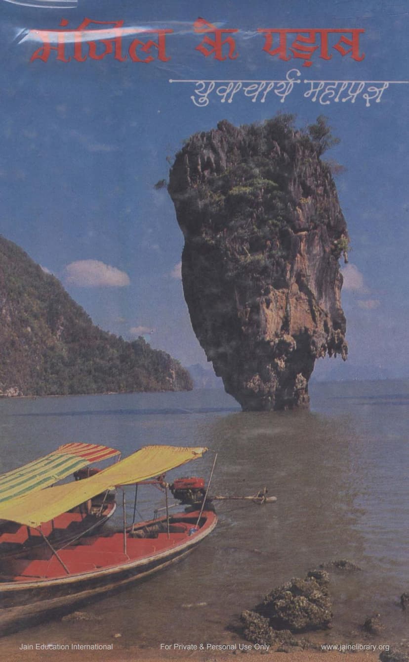 First page of Manjil Ke Padav