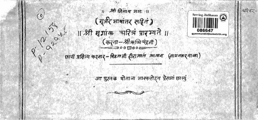 First page of Mruganka Charitram