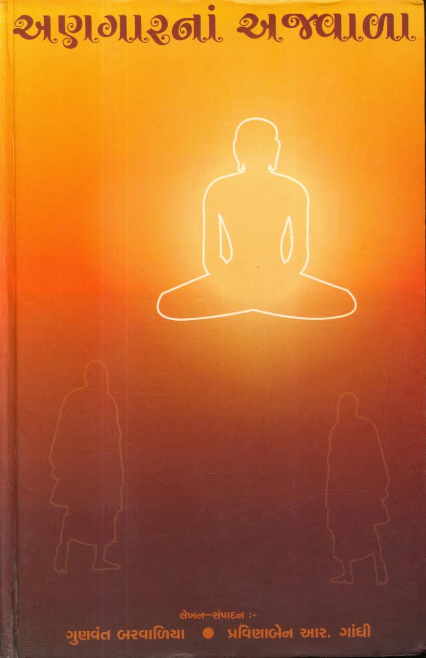 First page of Anagarna Ajwala