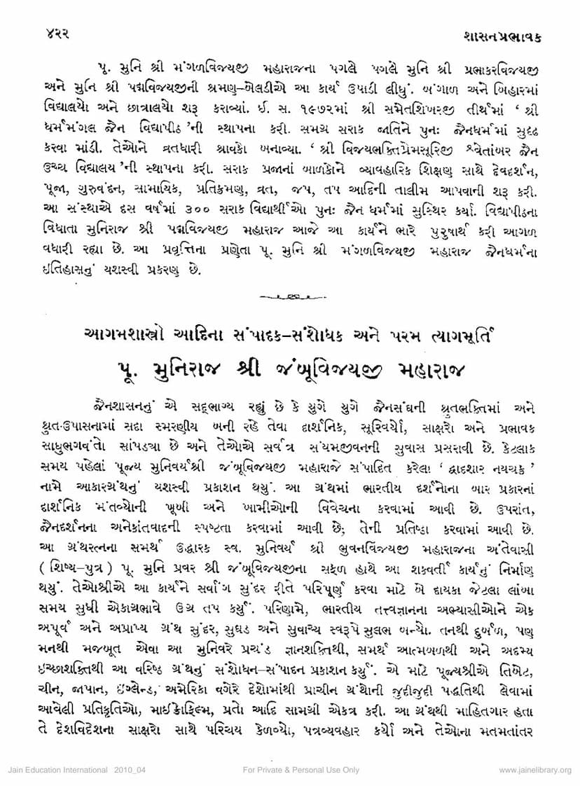 First page of Jambuvijayjimuni