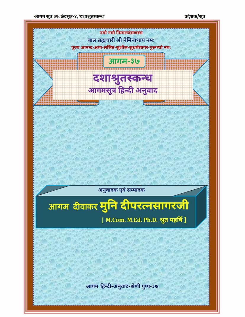 First page of Agam 37 Dashashrutskandha Sutra Hindi Anuwad