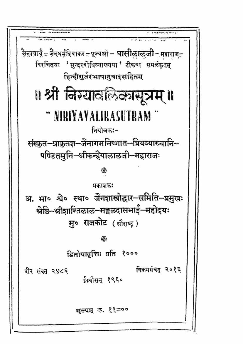 First page of Nirayavalikasutram