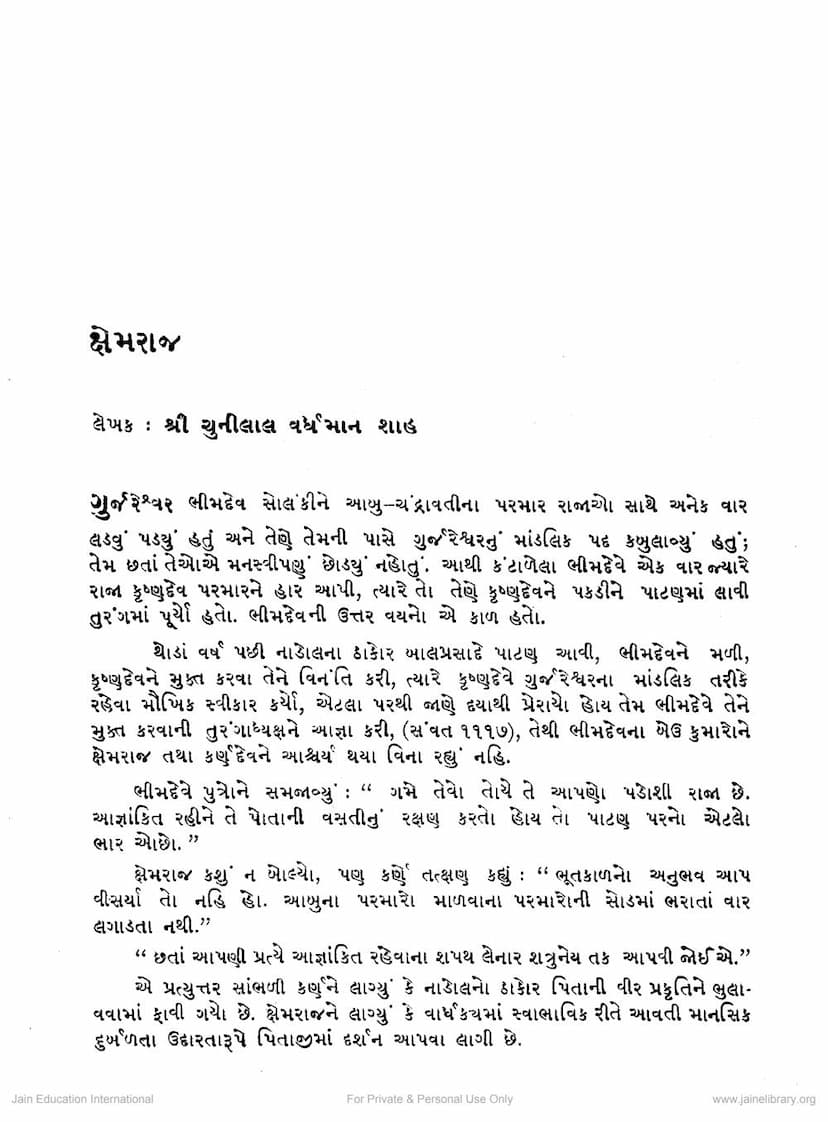 First page of Kshemraj