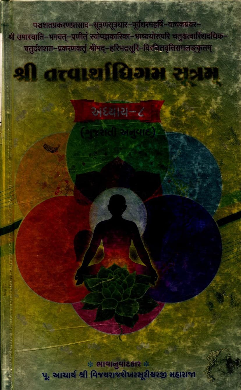 First page of Tattvarthadhigam Sutram Part 08