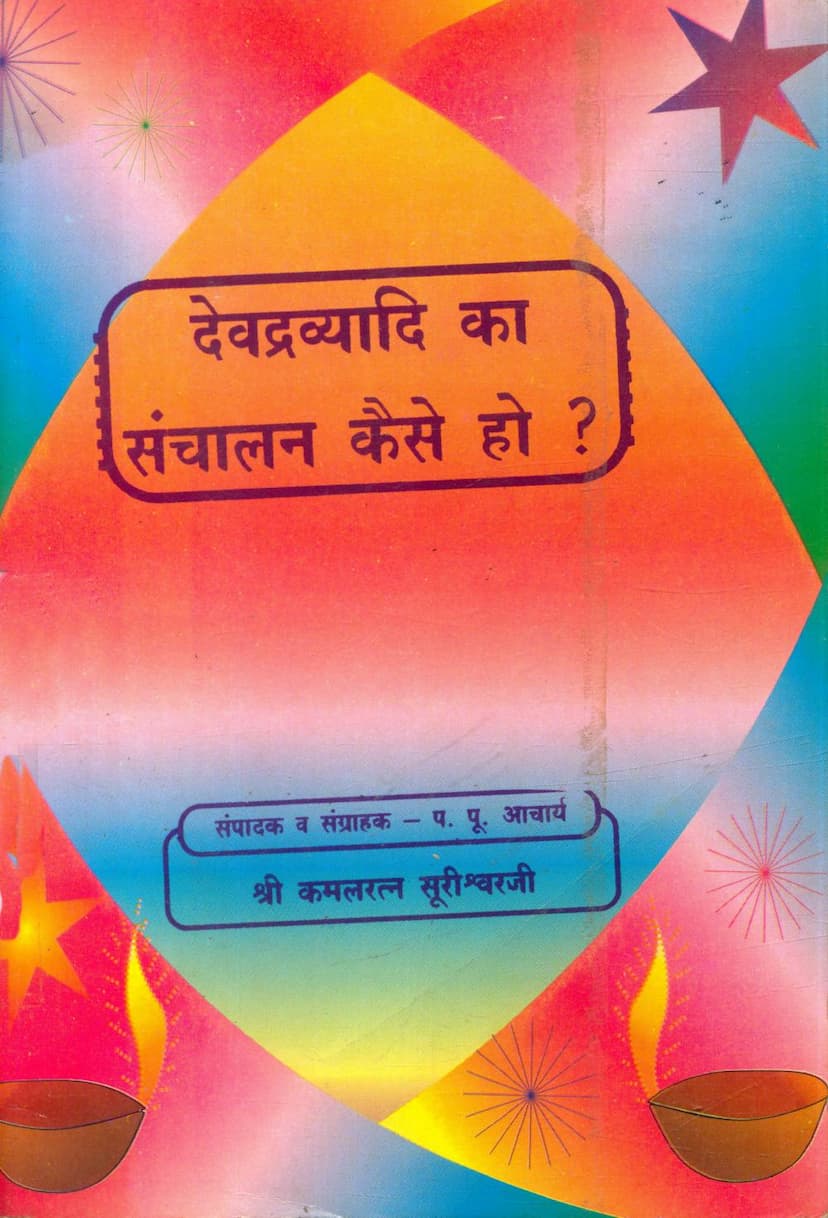First page of Devdravyadi Ka Sanchalan Kaise Ho