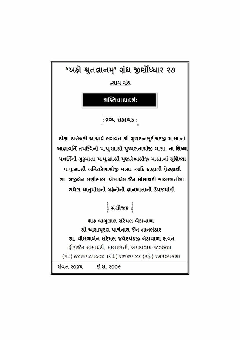 First page of Shaktivadadarsha