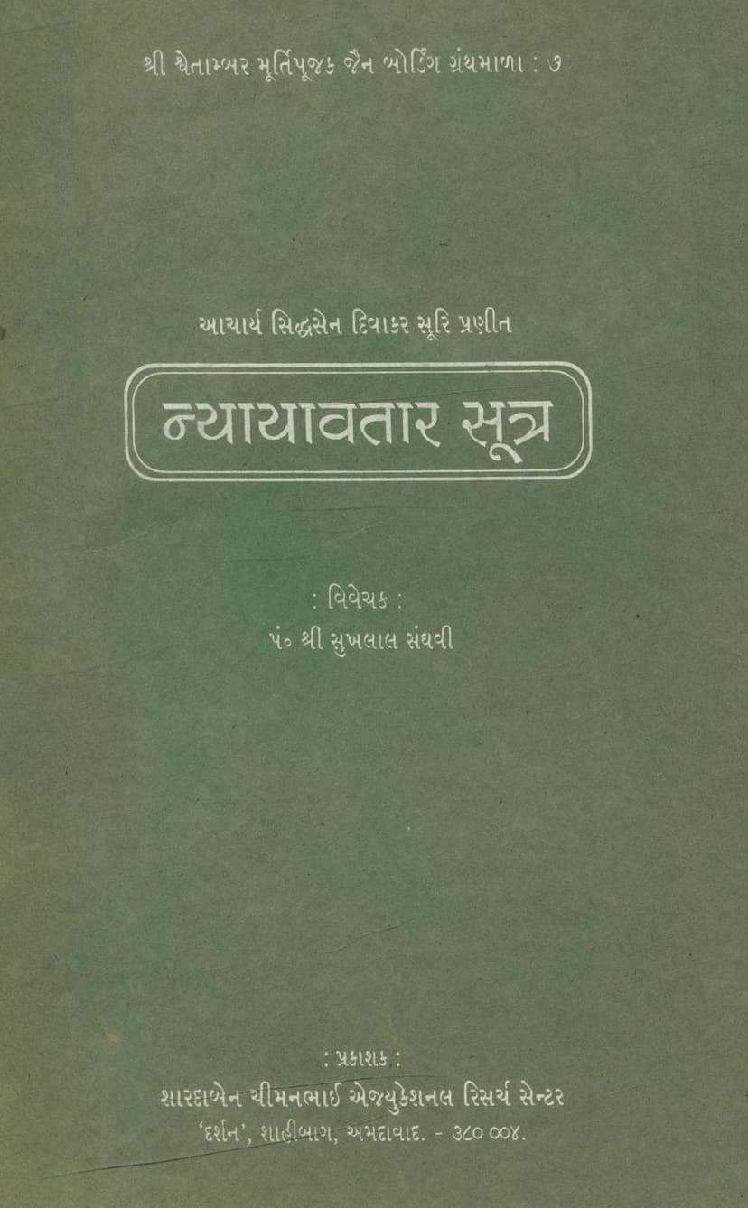 First page of Nyayavatar Sutra