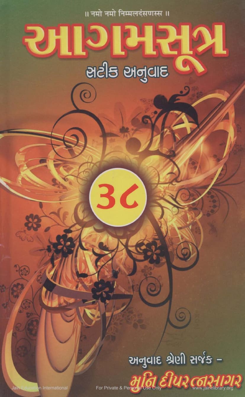 First page of Agam Satik Part 38 Uttaradhyanan Sutra Gujarati Anuwad 2