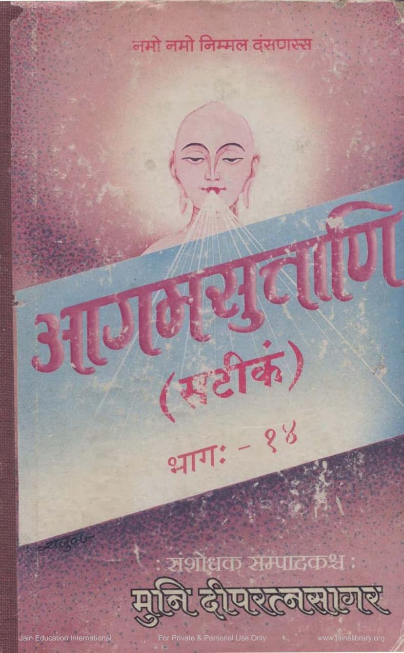 First page of Agam Sutra Satik 28 Tandulvaicharika PainngSutra 05