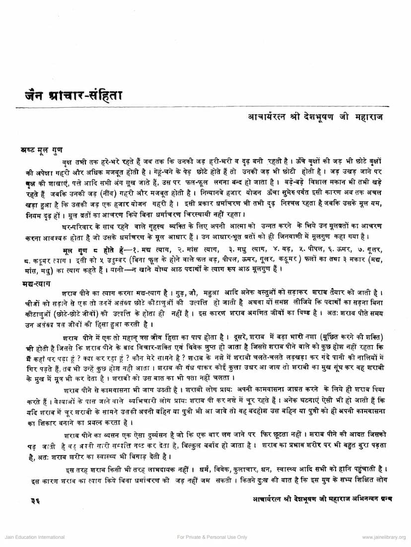 First page of Jain Achar Samhita