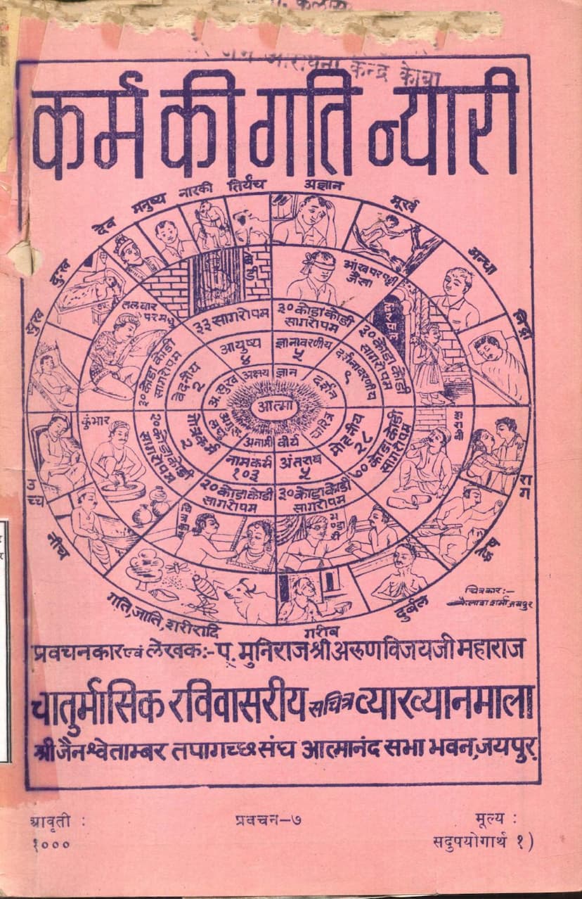 First page of Karm Ki Gati Nyari Part 07