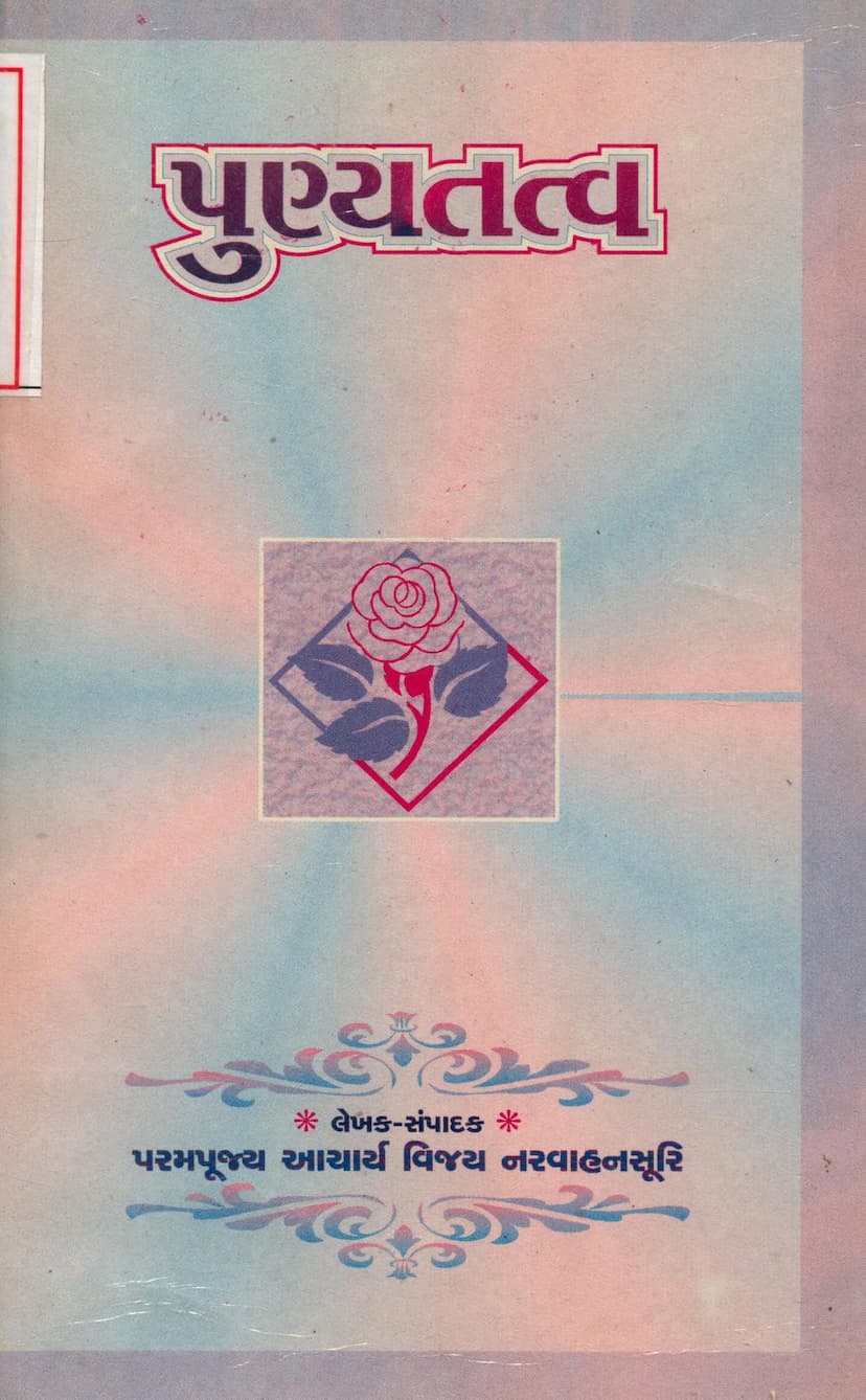 First page of Punyatattva