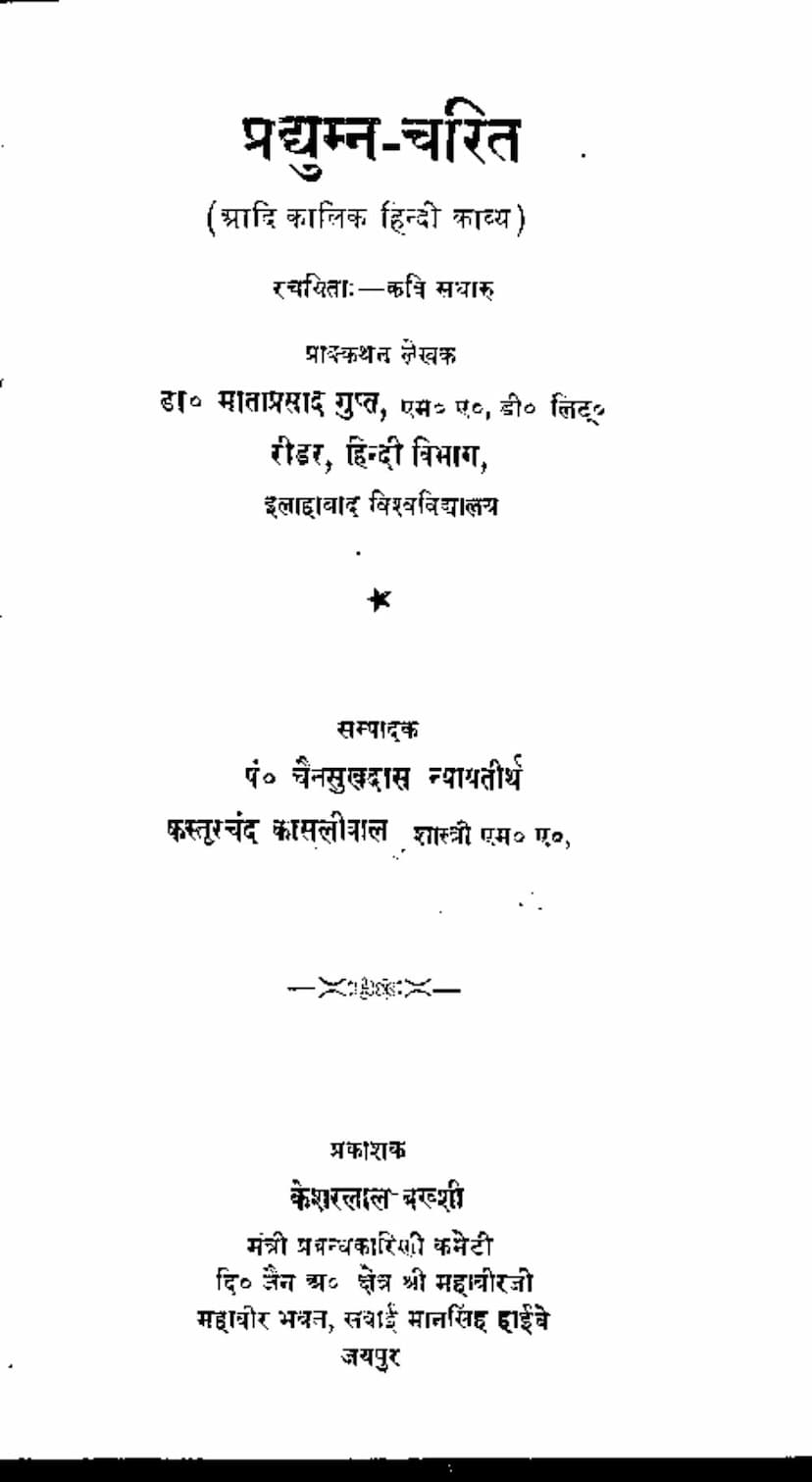 First page of Pradyumna Charit